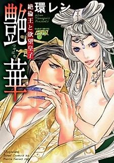 Cover image for the manga called Lustrous Blossom