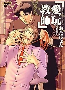 Cover image for the manga called Teacher's Pet (Ota Pyon)