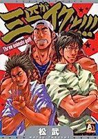 Cover image for the manga called Three Animals Go!!!