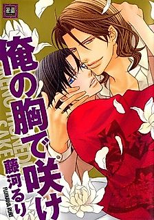 Cover image for the manga called Ore no Mune de Sake