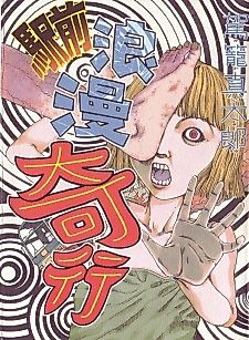 Cover image for the manga called Ekimae Rouman Kikou