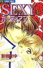 Cover image for the manga called Sexy Guardian