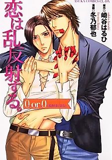 Cover image for the manga called Koi wa Ranhansha Suru - 0 or 0 Koi ga Hajimaru