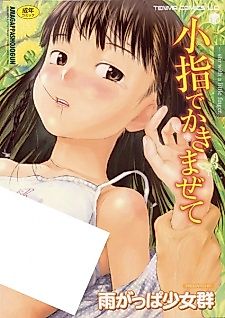Cover image for the manga called Stir with a Little Finger