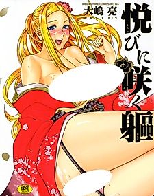 Cover image for the manga called A Body Blooming in Pleasure