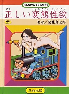 Cover image for the manga called Correct Perverted Sexual Desire