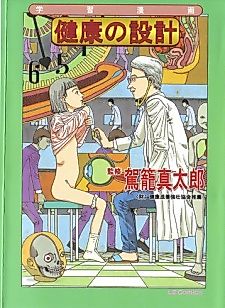 Cover image for the manga called Health Plan