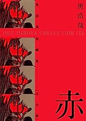 Cover image for the manga called Hiroya Oku Collection