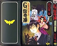 Cover image for the manga called G Gai Kitan