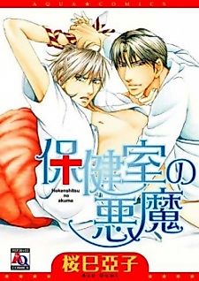 Cover image for the manga called Devil's Infirmary