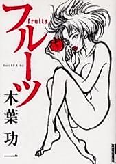 Cover image for the manga called Fruits