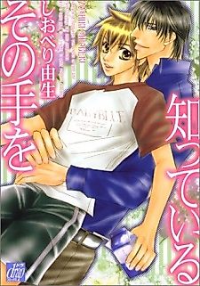 Cover image for the manga called Sono Te o Shitteiru