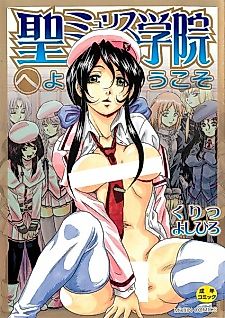 Cover image for the manga called Saint Myurisu Gakuin e Youkoso