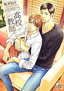 Cover image for the manga called Teacher's Secret Love