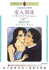 Cover image for the manga called A Question of Pride
