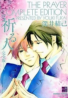 Cover image for the manga called Inoru Hito