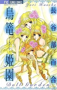 Cover image for the manga called Doll Garden