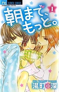 Cover image for the manga called More Until Morning
