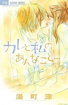 Cover image for the manga called Kare to Watashi no Anna Koto...