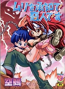 Cover image for the manga called Muri wo Shouchi de Koibito desu