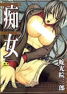 Cover image for the manga called A Sexual Molester
