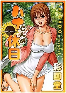 Cover image for the manga called Hana's holiday