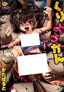 Cover image for the manga called Kuri-you kan