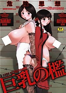 Cover image for the manga called A Cage of Big Boobs