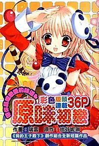 Cover image for the manhua called Flavor of Love