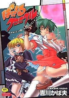Cover image for the manga called Panicle Chronicle