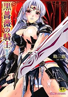 Cover image for the manga called Black Rose Knight: Holy Empress Rosa