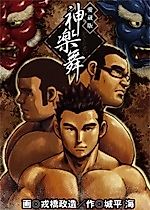 Cover image for the manga called Kagura Dance