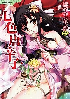 Cover image for the manga called Seven flavor chili pepper