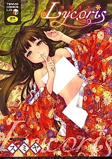 Cover image for the manga called Atashi no Mono