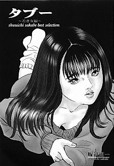 Cover image for the manga called Hitozuma Hen