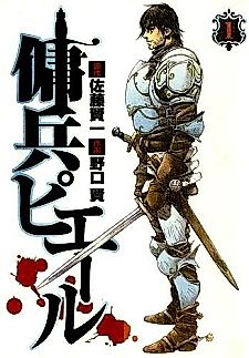Cover image for the manga called Mercenary Pierre