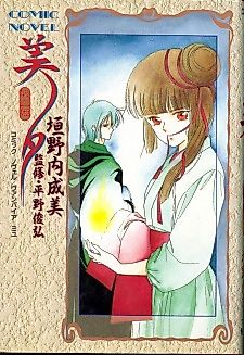 Cover image for the novel called Vampire Princess Miyu