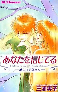 Cover image for the manga called Anata wo Shinjiteru: Samishii Kodomo-tachi