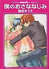 Cover image for the manga called My Childhood Friend