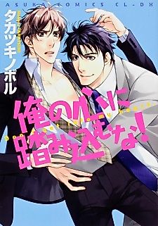 Cover image for the manga called Ore no Kokoro ni Fumikomu na!
