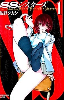 Cover image for the manga called Super Sadistic Sisters