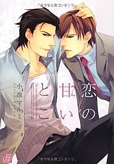 Cover image for the manga called The sweet thing is stuffed into love.