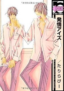 Cover image for the manga called Hatsujou Eyes