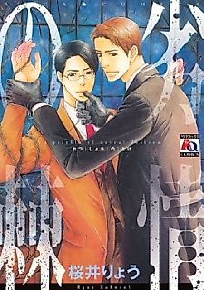 Cover image for the manga called A prickle of carnal desires