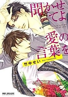 Cover image for the manga called Kikaseteyo, Ai no Kotoba wo