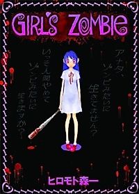 Cover image for the manga called Shoujo Zombie