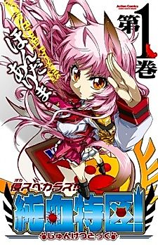 Cover image for the manga called Okasu bekarazu!! Junketsu Tokku!