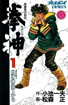 Cover image for the manga called Kenshin
