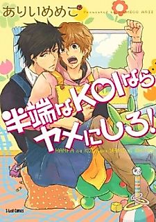 Cover image for the manga called Hanpa na Koi nara Yame ni Shiro!