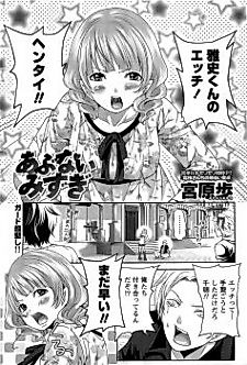 Cover image for the manga called Dangerous Swimsuit